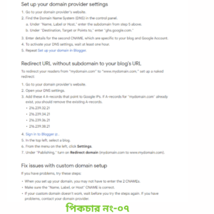ব্লাগার সাইটে কাস্টম ডোমেন যুক্ত করার নিয়ম ব্লাগার সাইটে কাস্টম ডোমেন যুক্ত করার নিয়ম