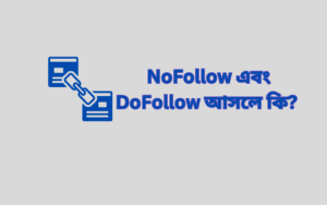 Nofollow এবং Dofollow আসলে কি?